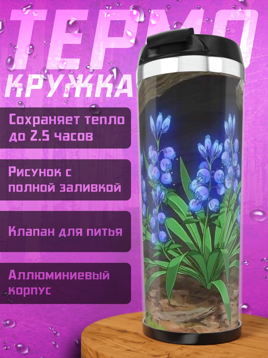 Термокружка Синие цветы в лесу