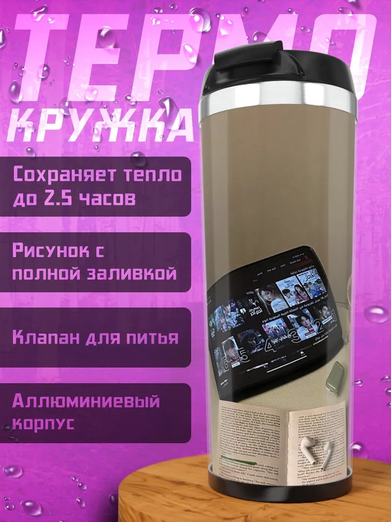 Термокружка Кофе и книга