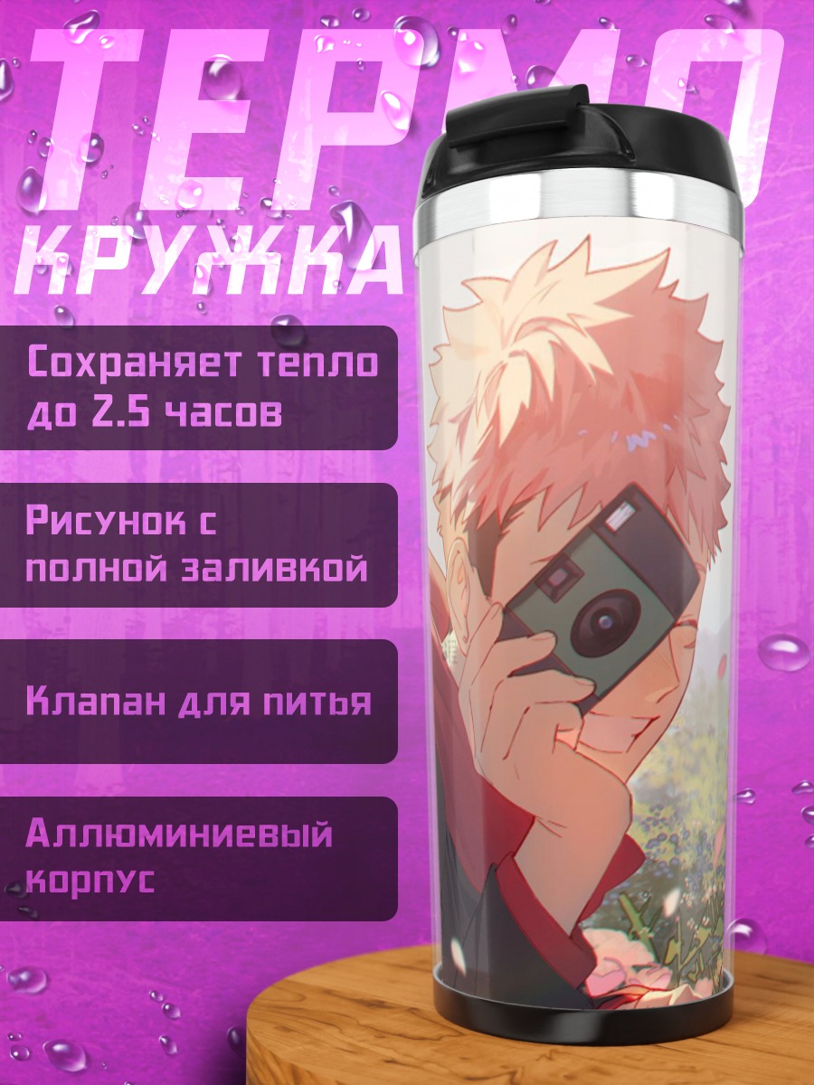 Термокружка Юдзи Итадори с камерой