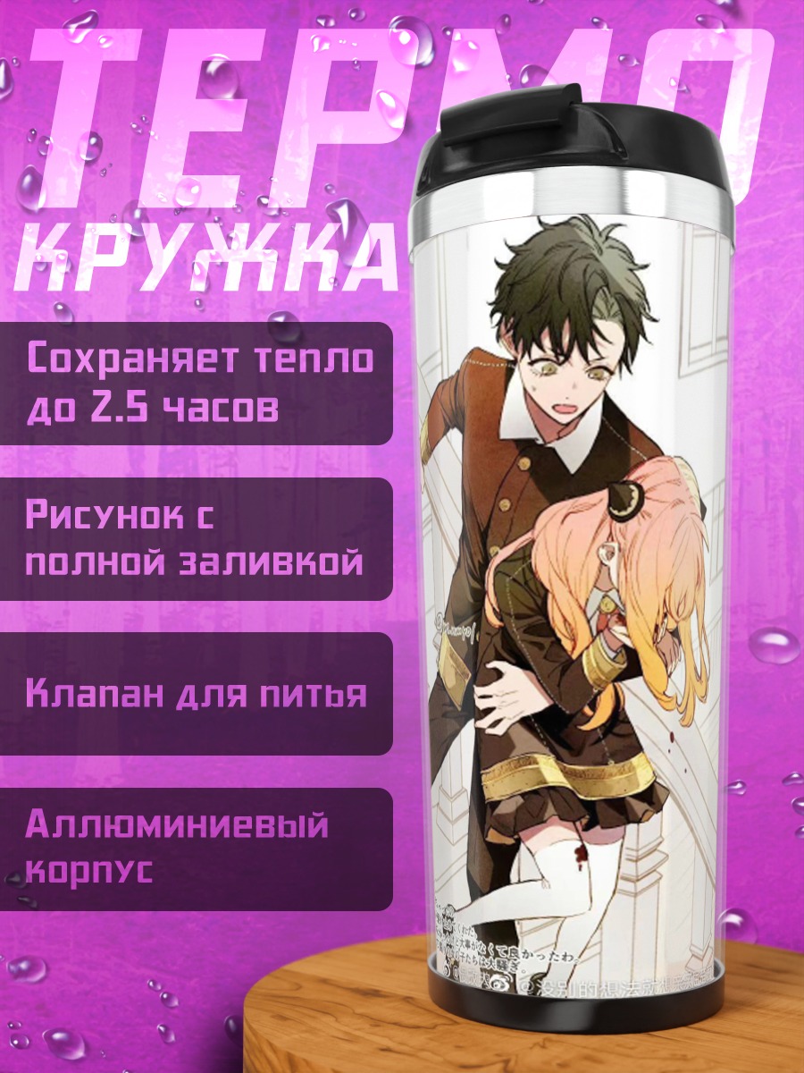 Термокружка Аня Форджер и Ллойд Форджер