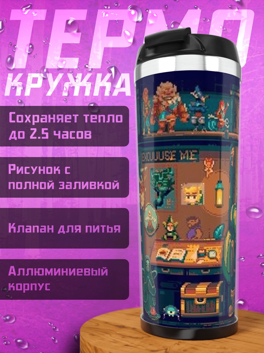 Термокружка Легенда о Зельде