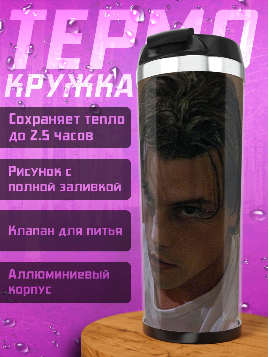 Термокружка Скрытое лицо убийцы