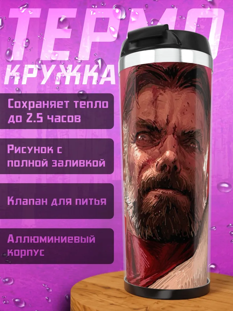Термокружка Непобедимый Омни-мэн