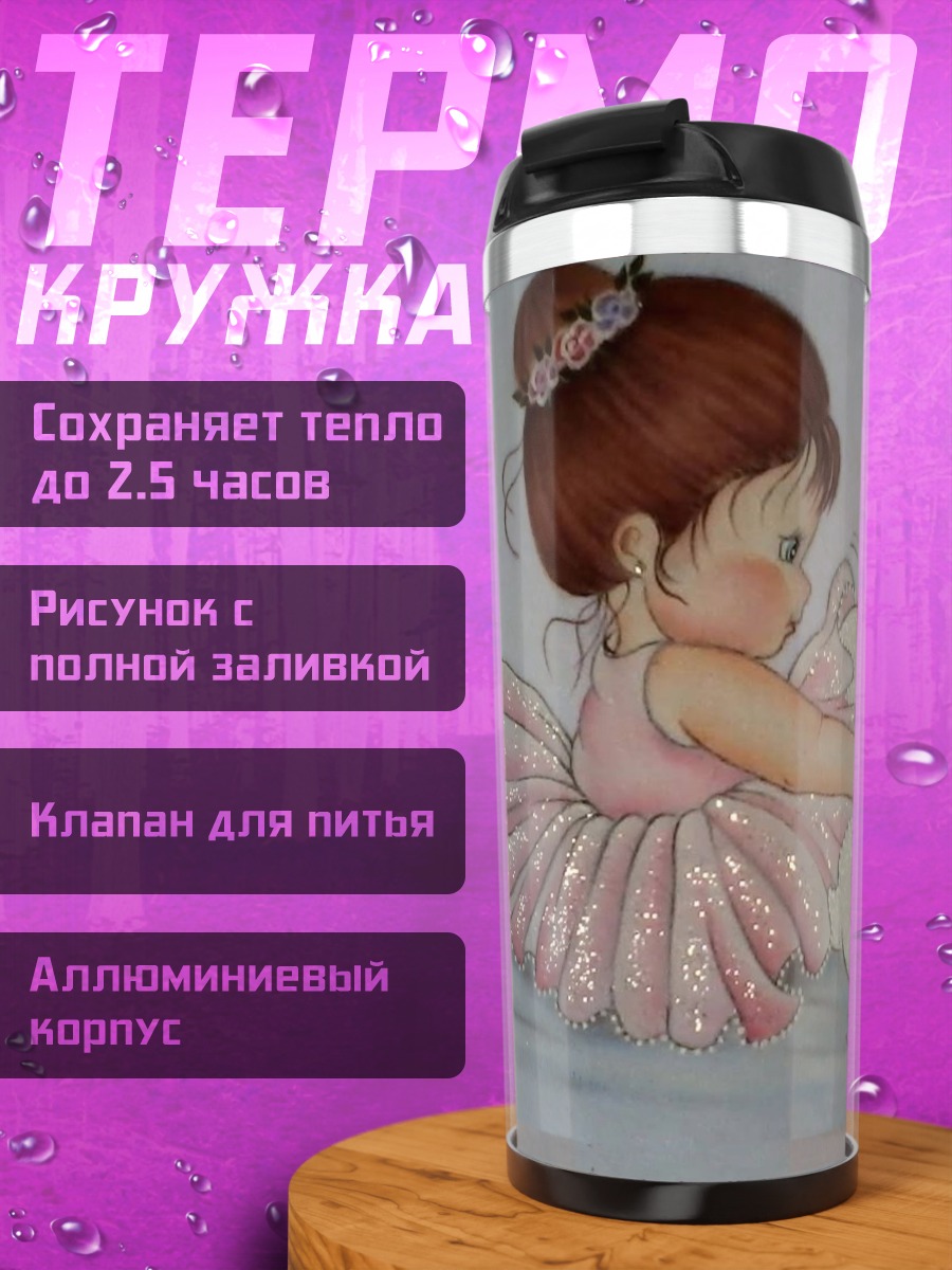 Термокружка Маленькая балерина