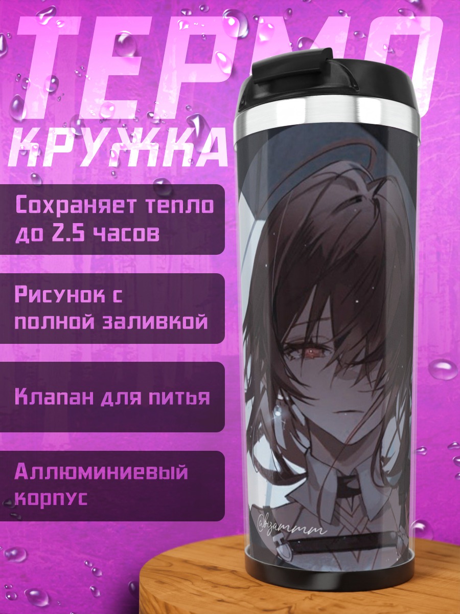 Термокружка Девушка под зонтом