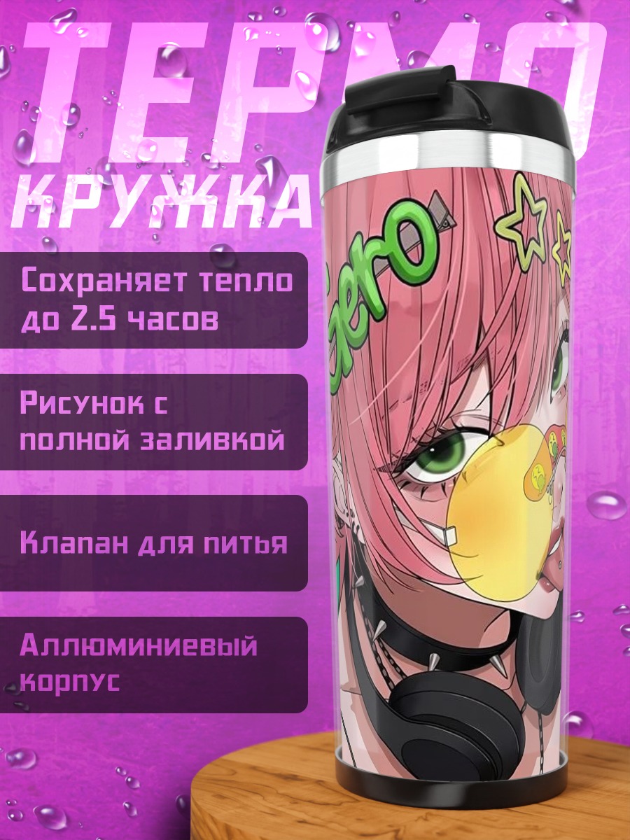 Термокружка Gero девушка