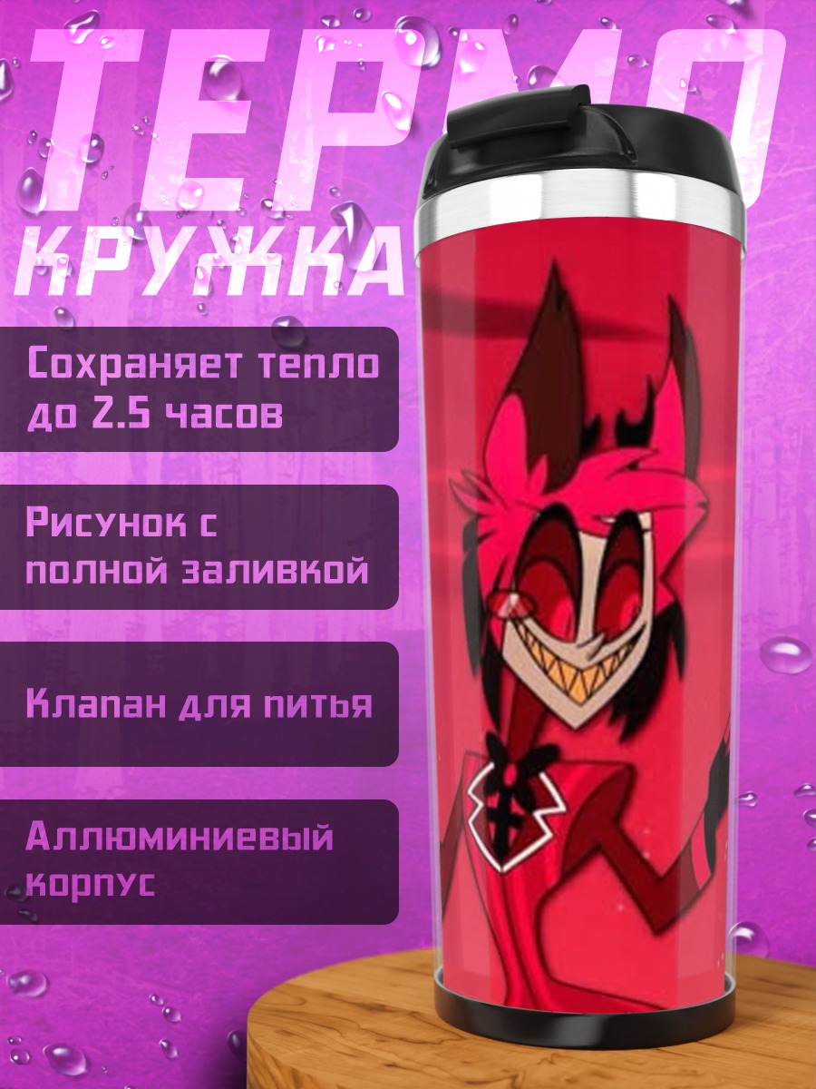 Термокружка Аластор
