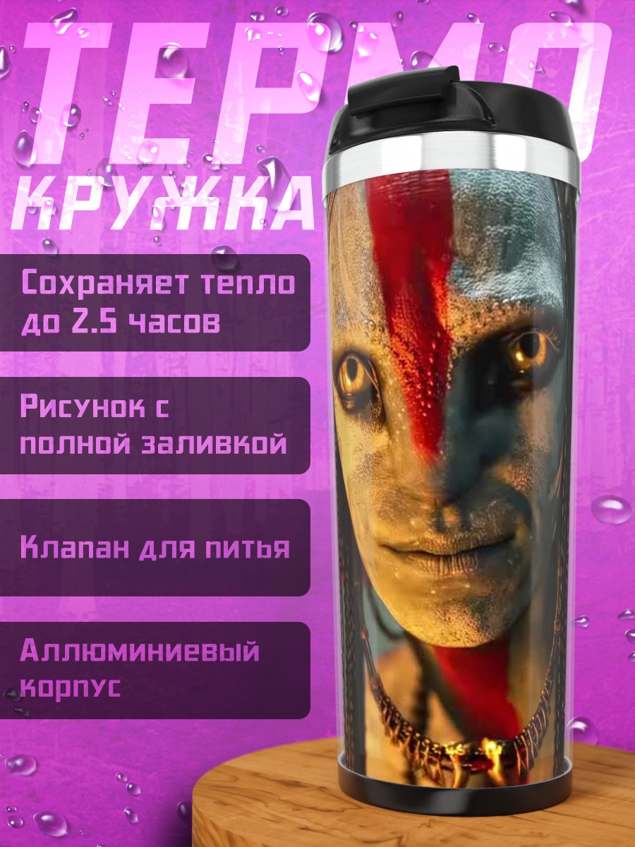 Термокружка Женщина На'ви Аватар
