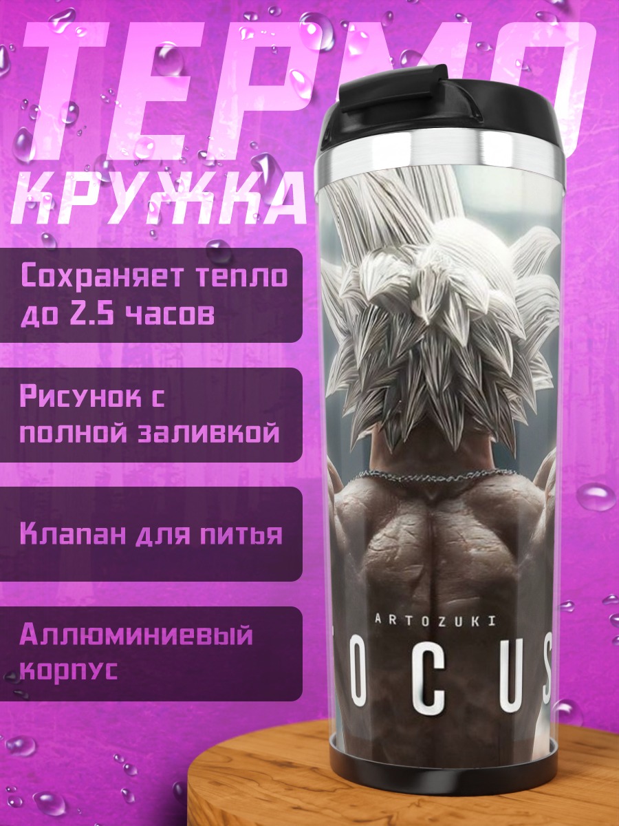 Термокружка Фокус Гоку
