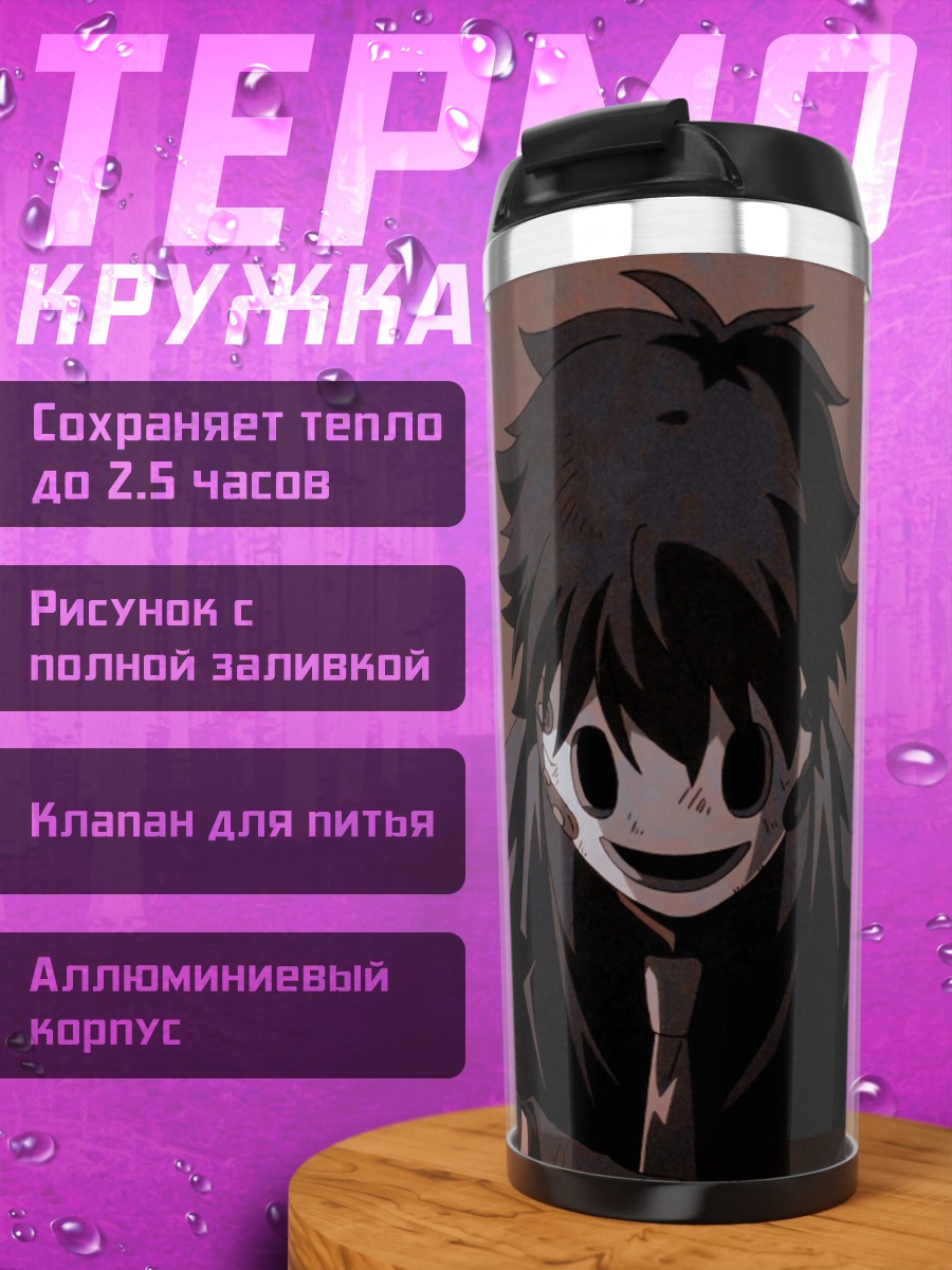 Термокружка Персонаж в маске