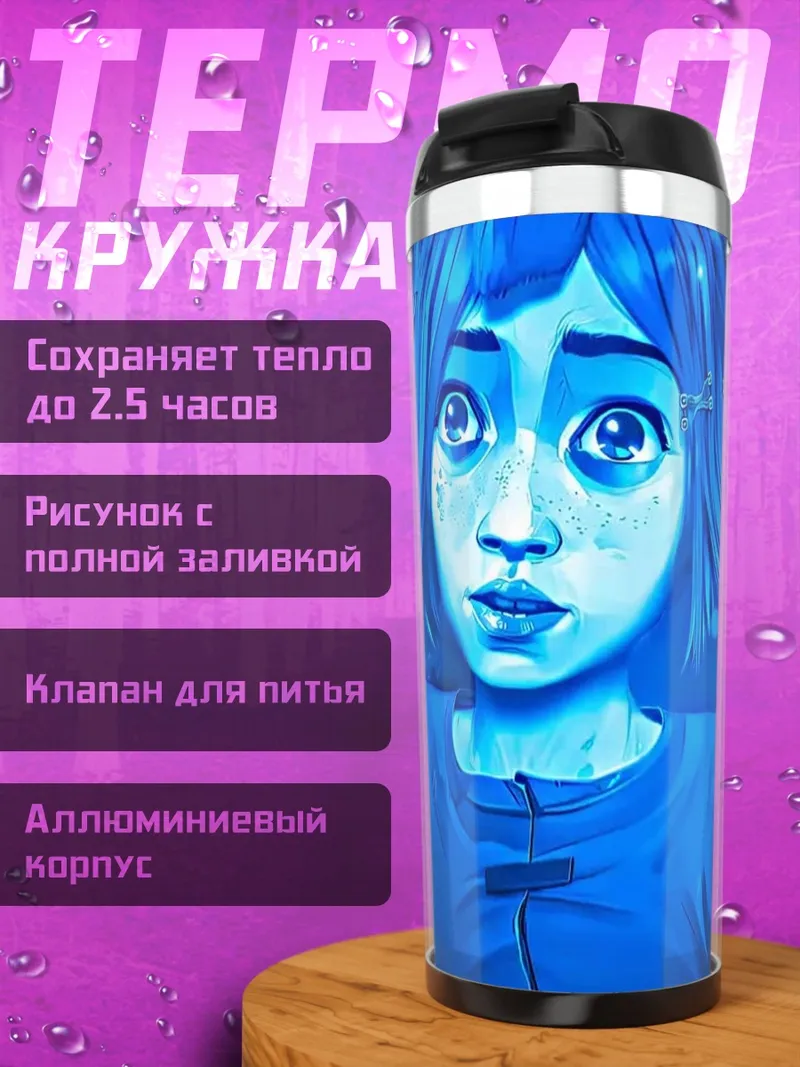 Термокружка Синий ангел