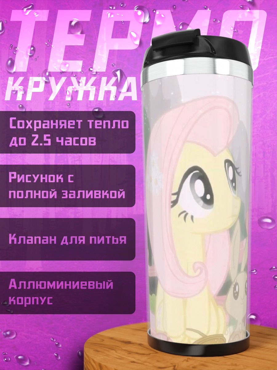 Термокружка Флаттершай и кролик