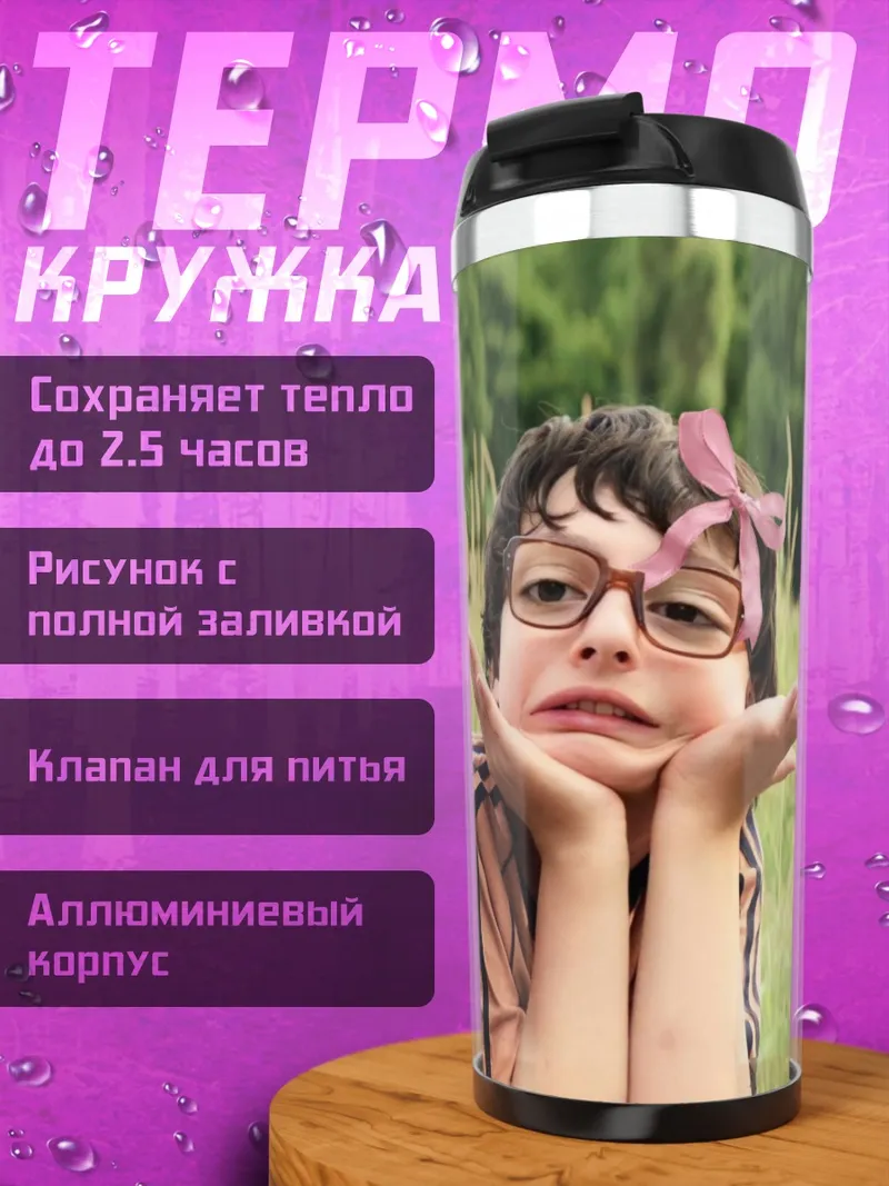 Термокружка Человек с мечом