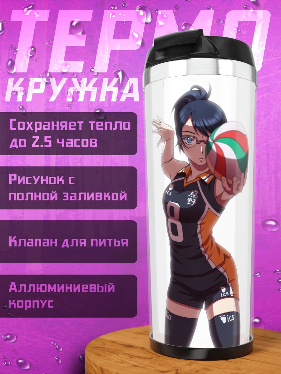 Термокружка Волейболистка в форме
