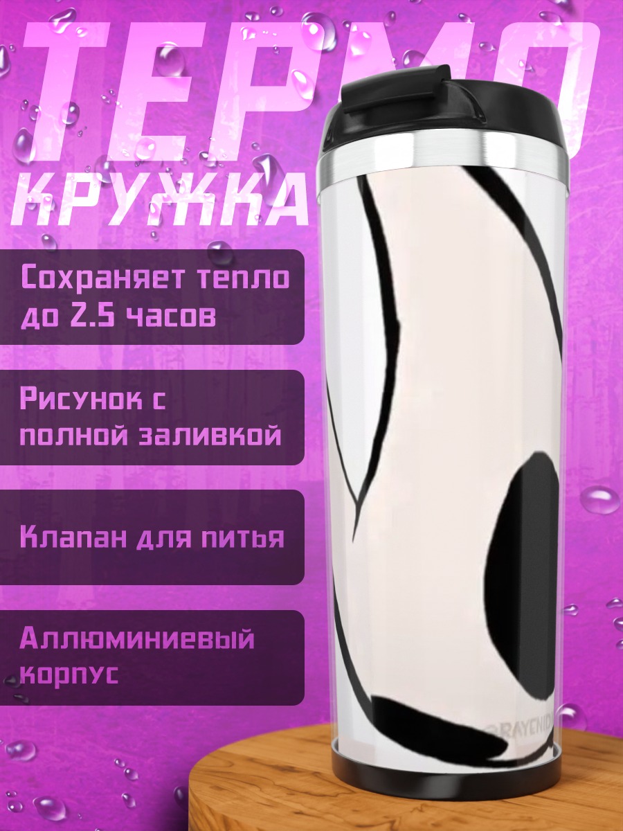 Термокружка Нет Шоу