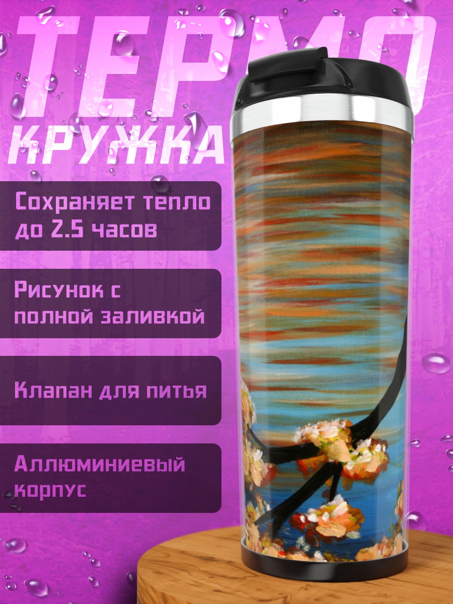 Термокружка Дерево в осени