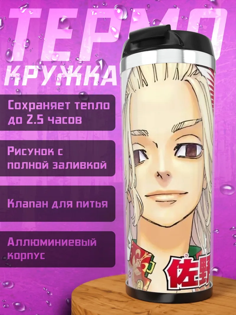 Термокружка Майки Токийские мстители