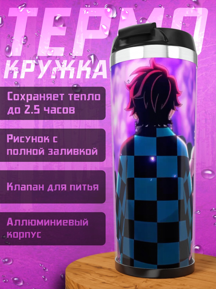 Термокружка Демон слеер