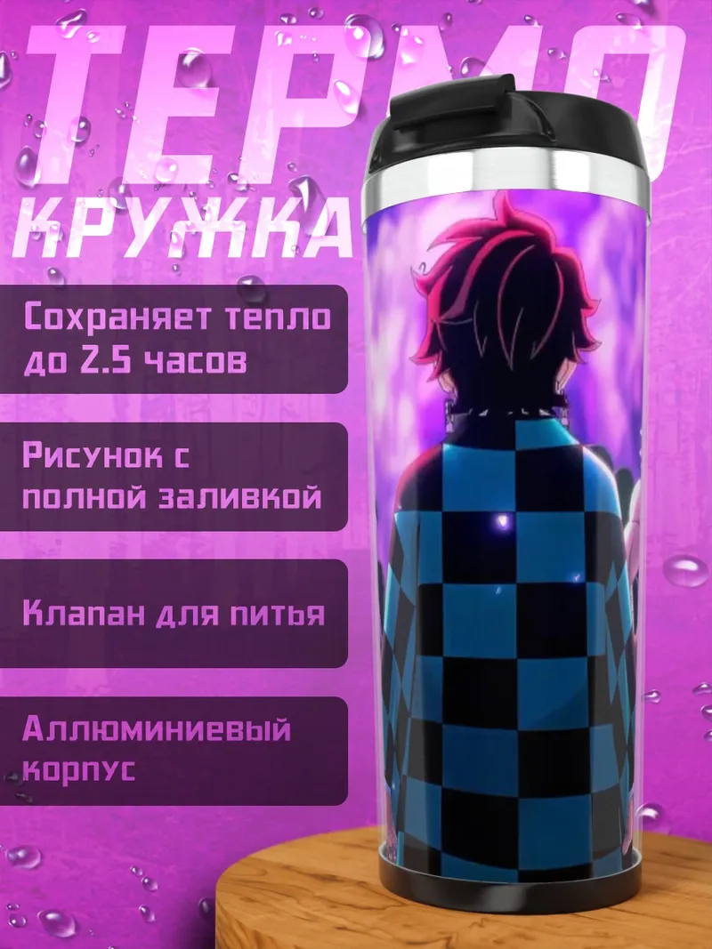 Термокружка Демон слеер