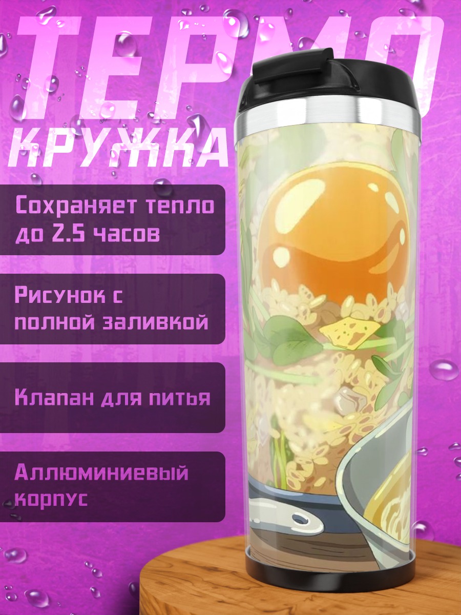 Термокружка Рамен с яйцом