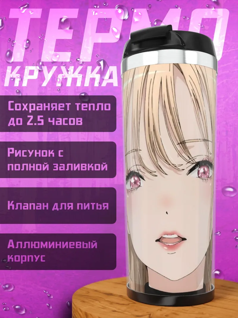 Термокружка Марин Китагава