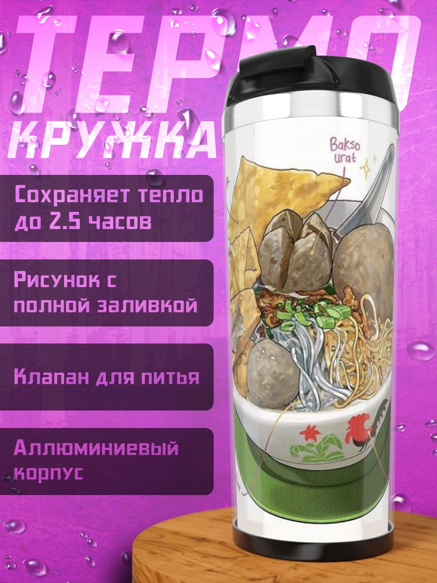 Термокружка Миска баксо