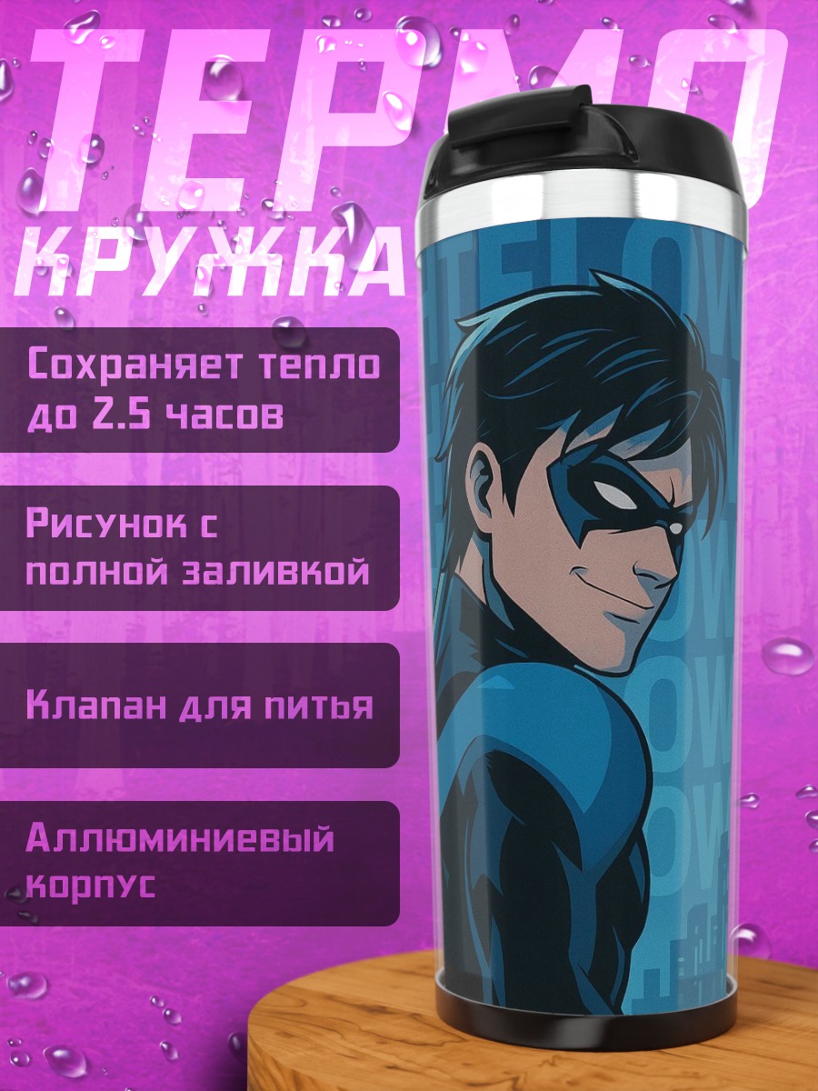 Термокружка Ночной крыс