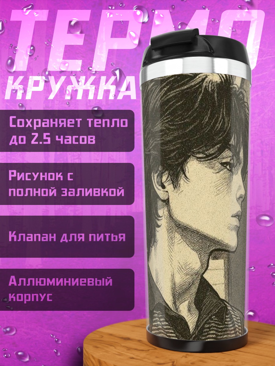 Термокружка Задумчивый юноша