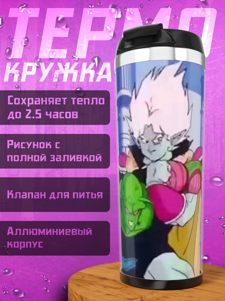 Термокружка Пикколо и Фриза