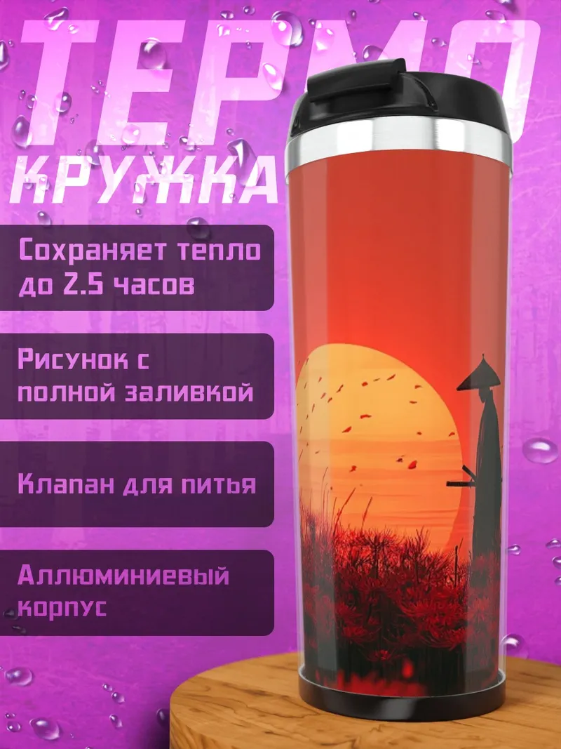 Термокружка Закат над городом