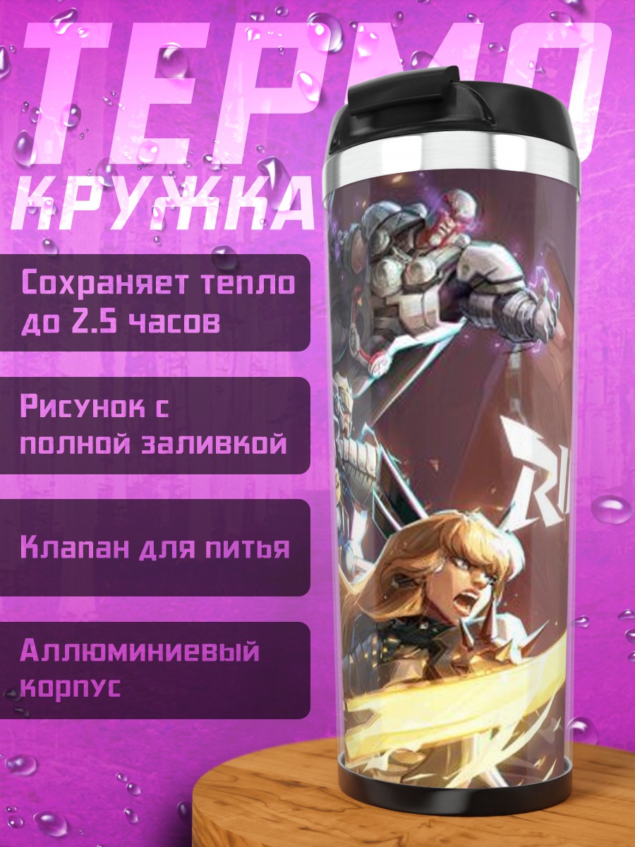 Термокружка Marvel Rivals битва героев