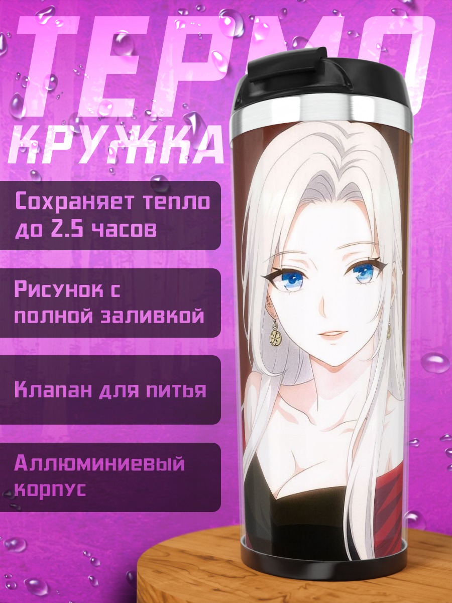 Термокружка Элегантная девушка с белыми волосами