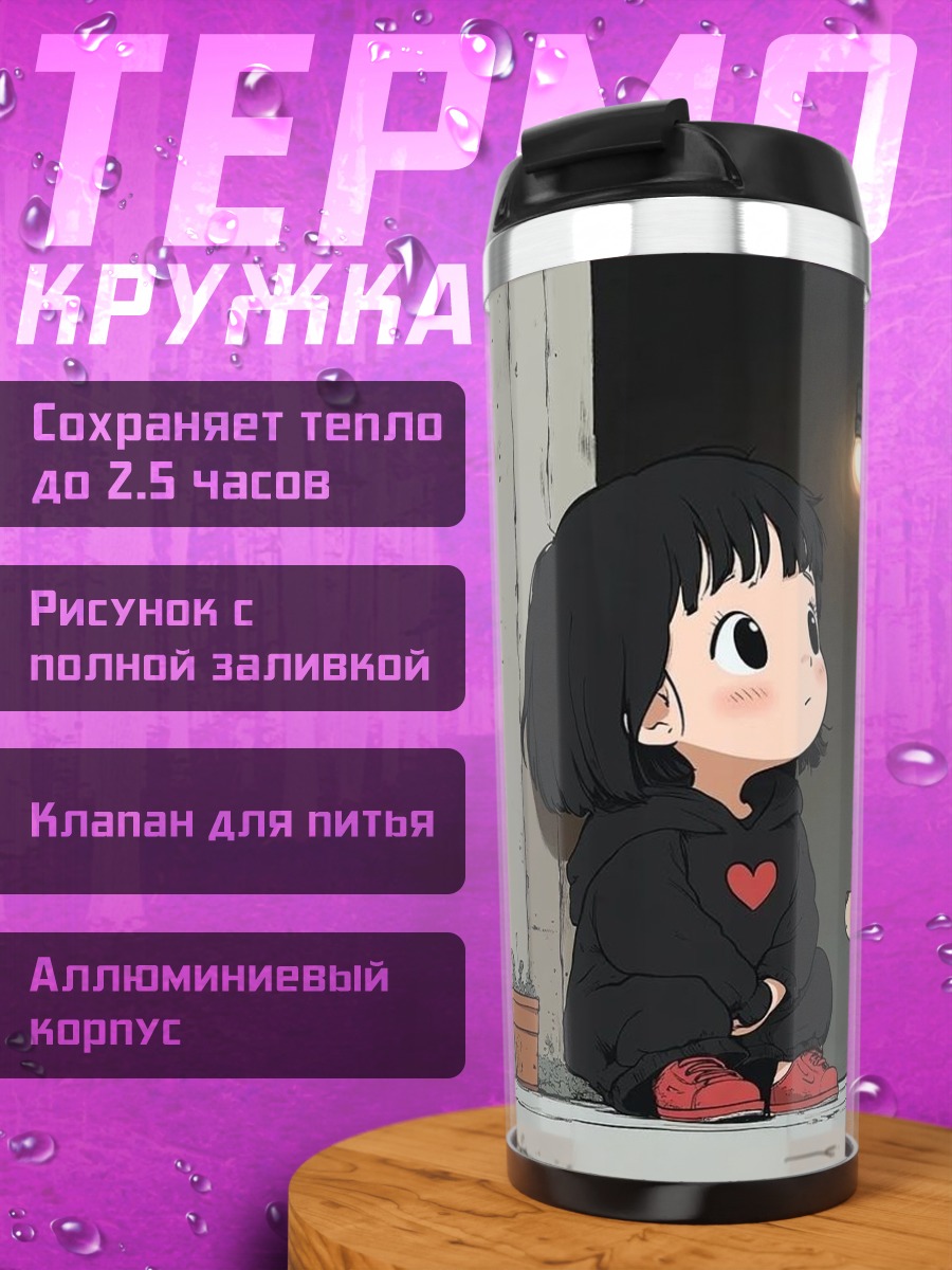 Термокружка Девочка и щенок