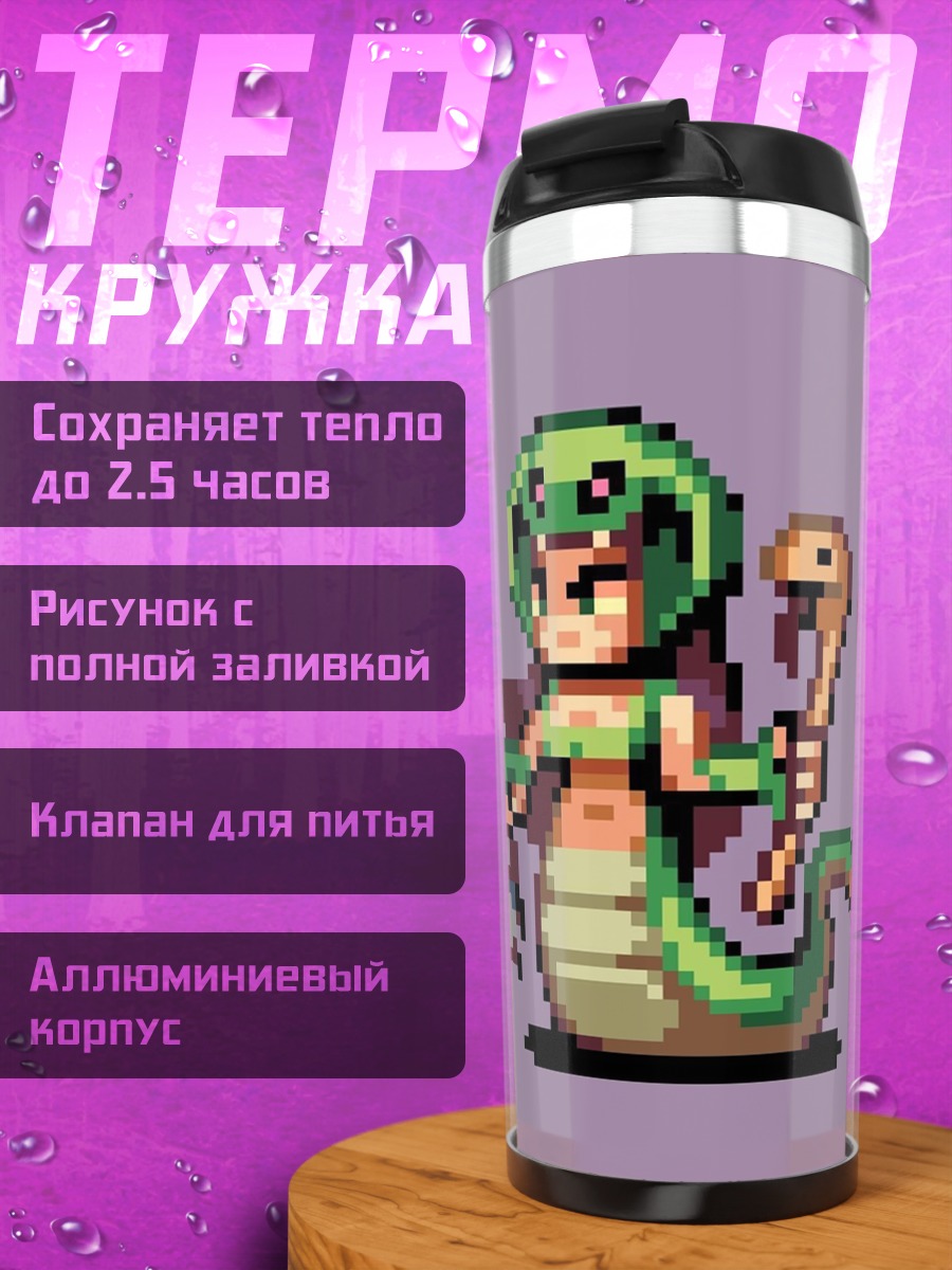 Термокружка Змеедева пиксель арт