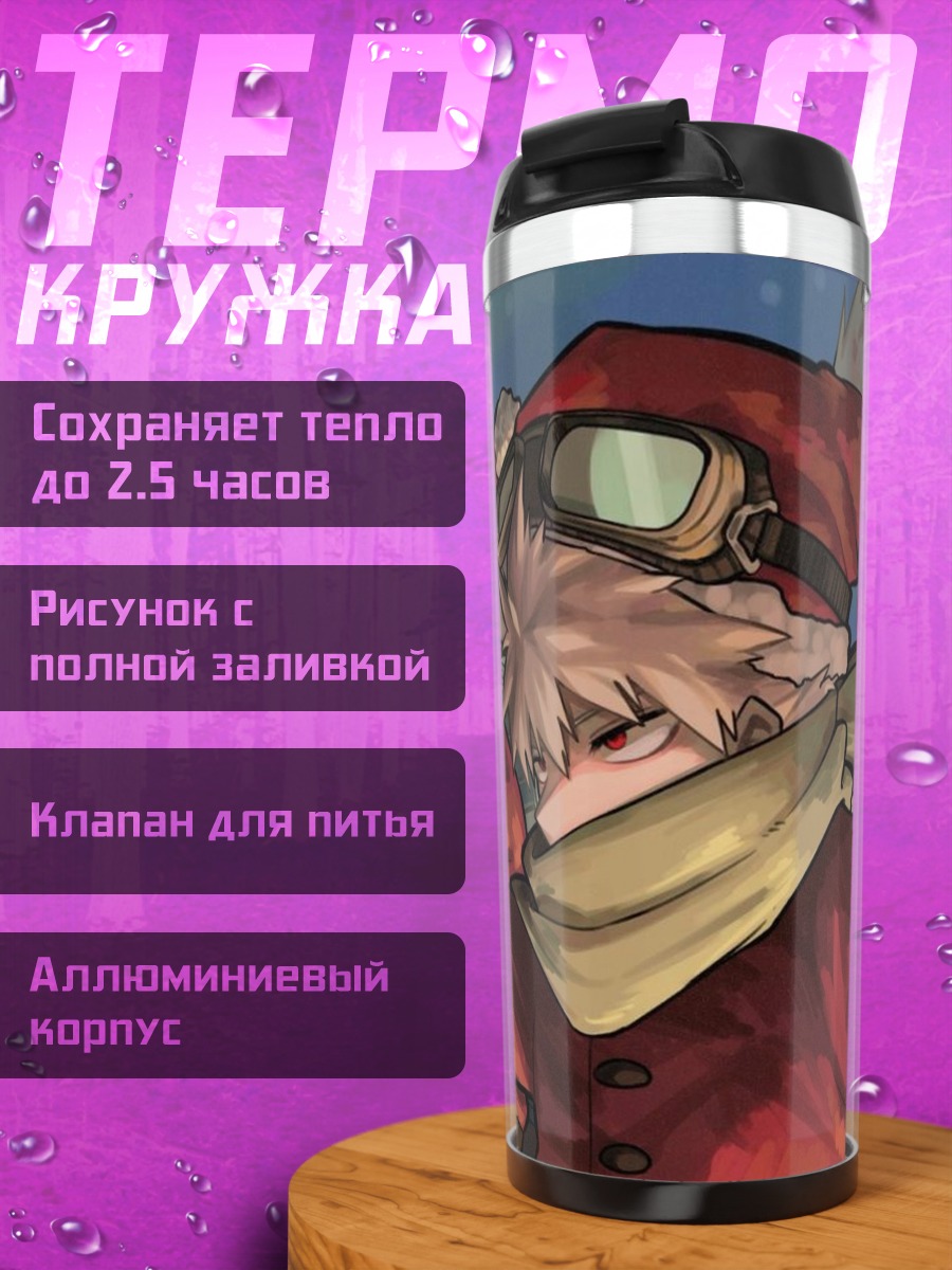 Термокружка Кацуки Бакуго