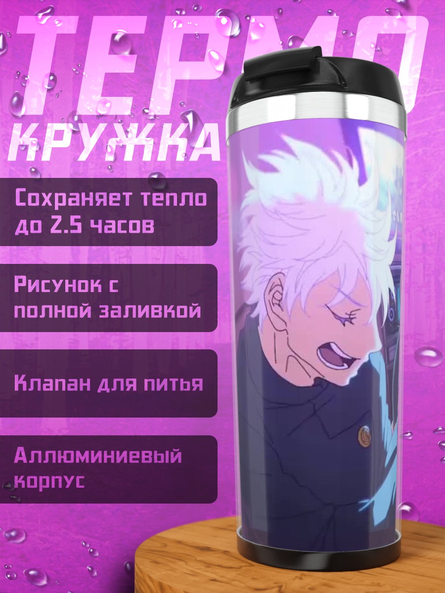 Термокружка Персонажи из аниме
