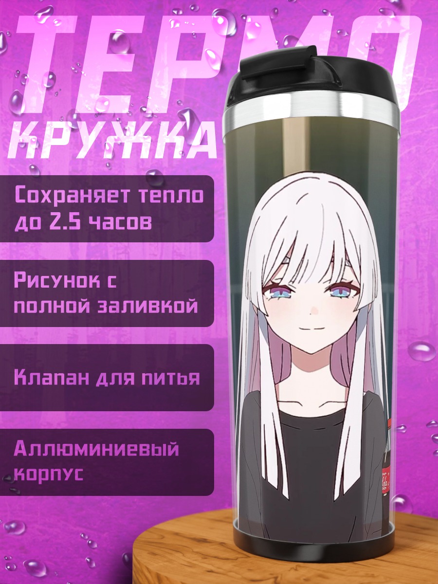 Термокружка Девушка с белыми волосами