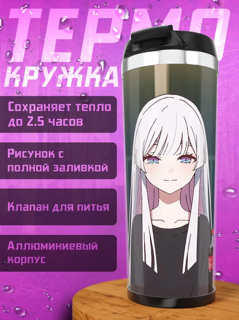 Термокружка Девушка с белыми волосами