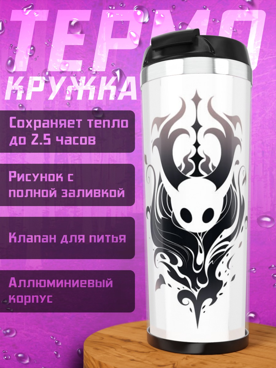 Термокружка Символ Рыцаря