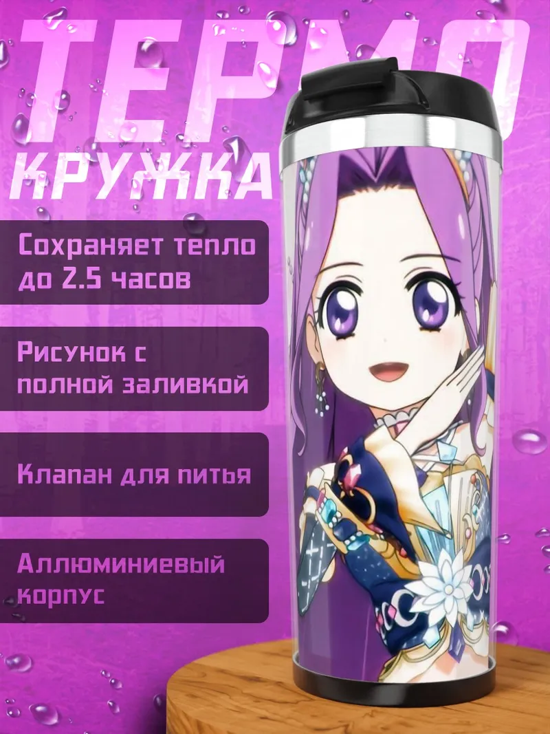 Термокружка Девушка из аниме Айкацу