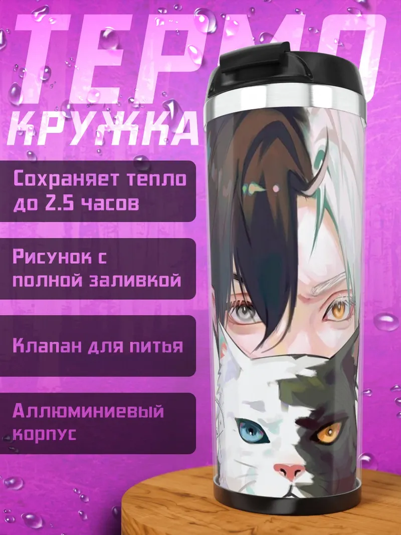 Термокружка Парень и кот