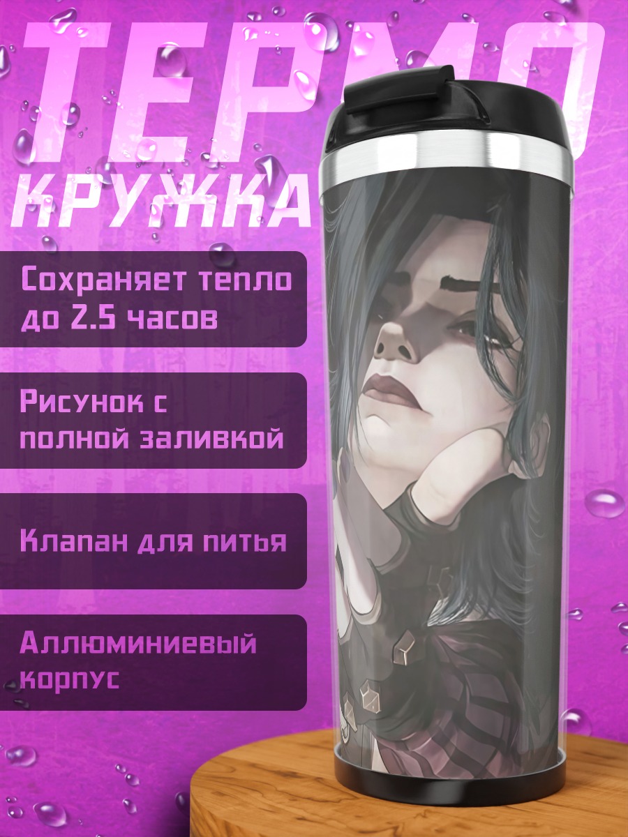 Термокружка Джинкс Аркейн
