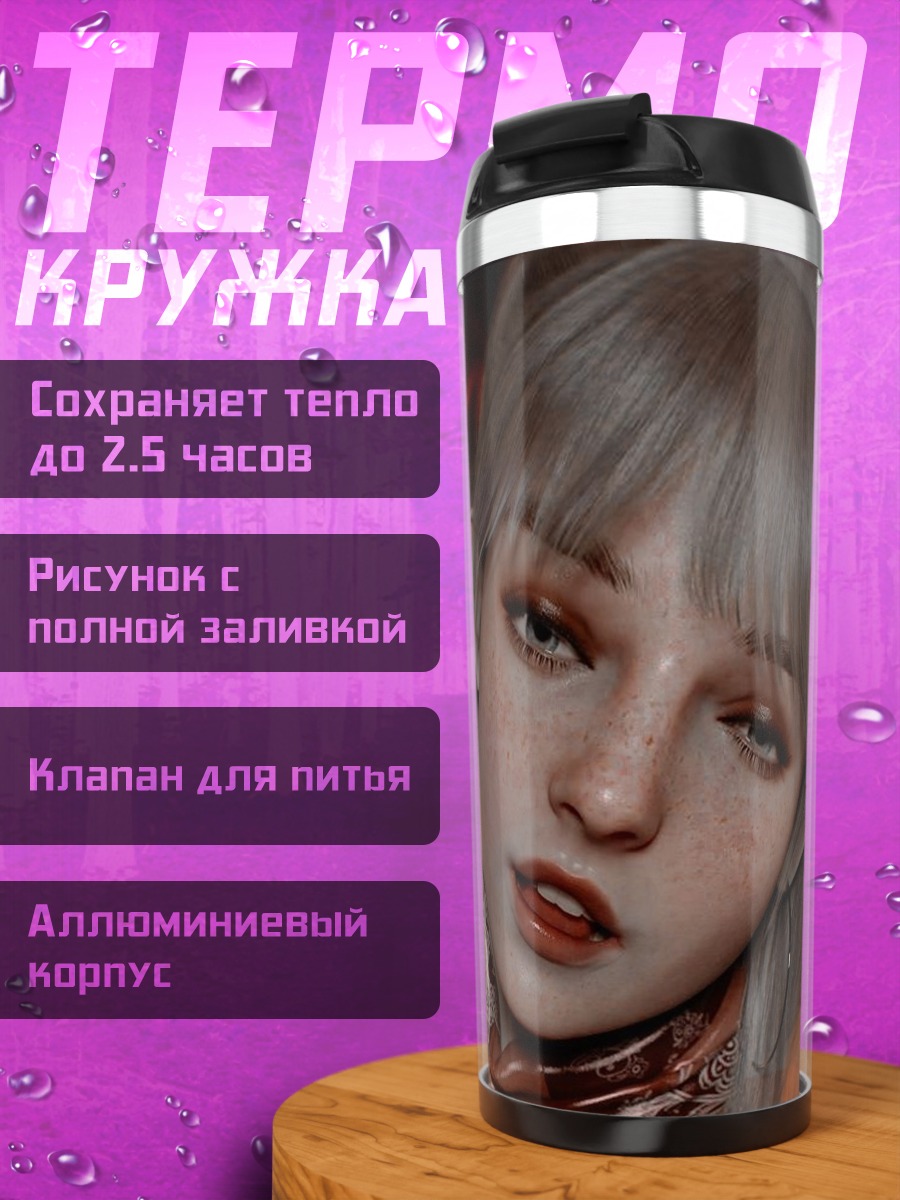 Термокружка Портрет девушки