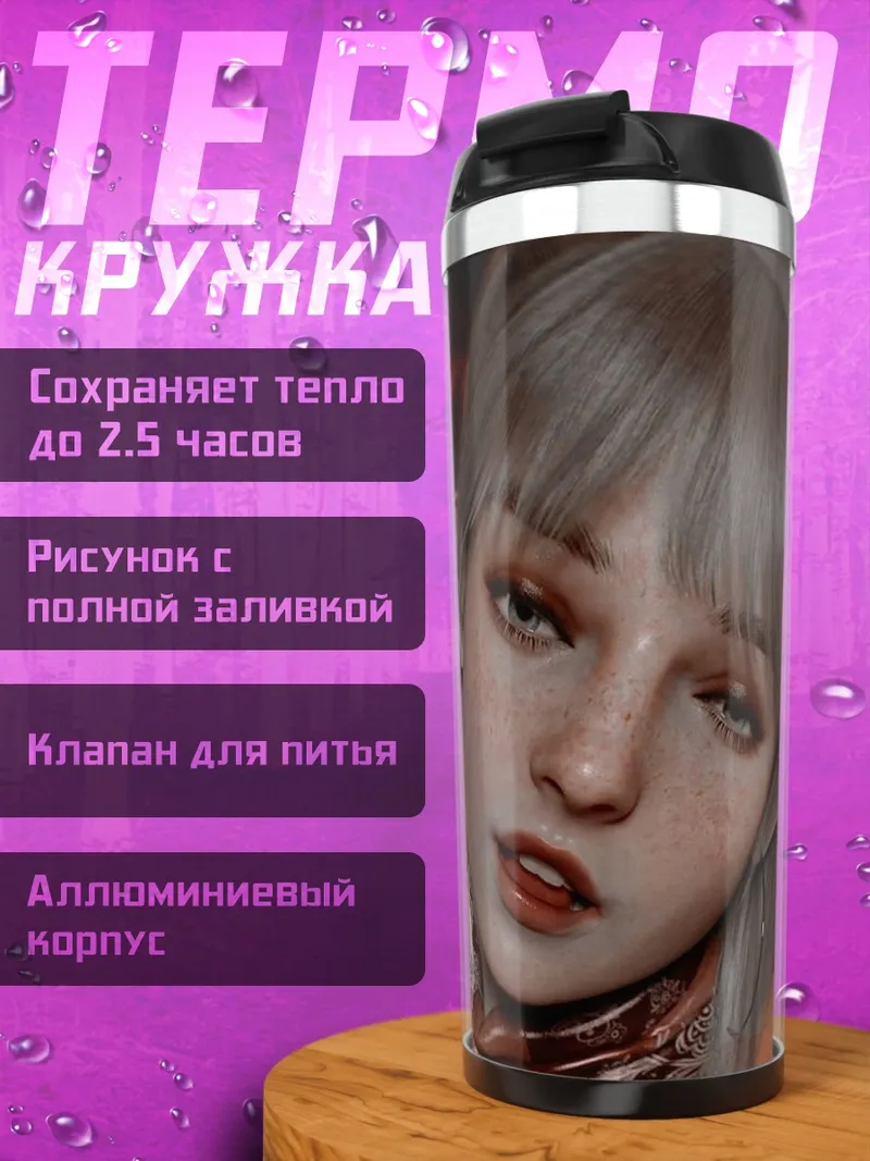Термокружка Портрет девушки