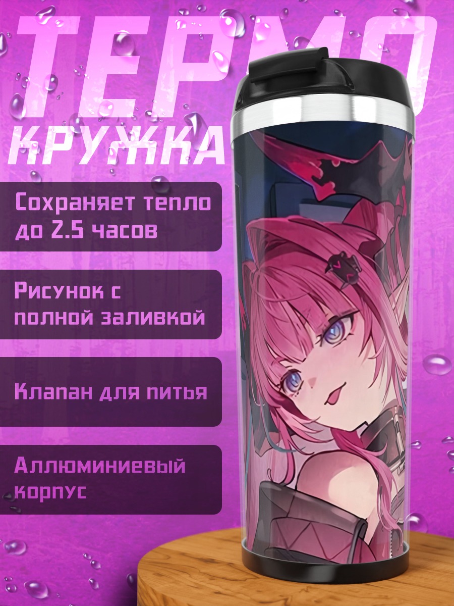 Термокружка Розовая эльфийка с рогами