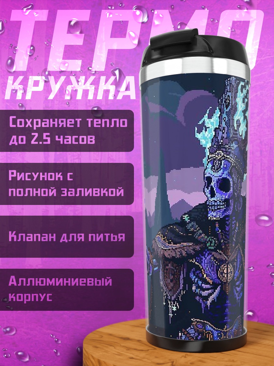 Термокружка Скелет король с факелом