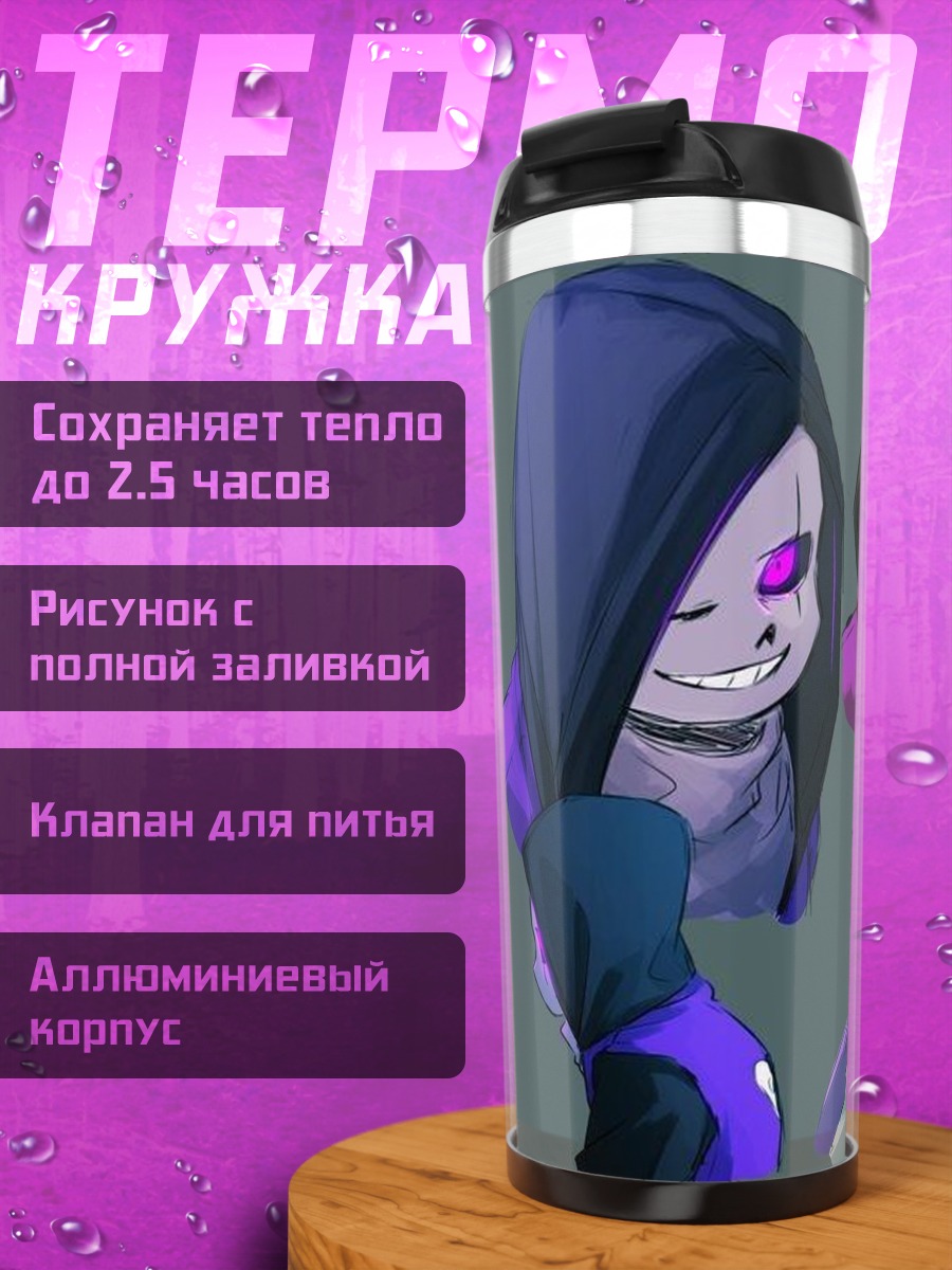 Термокружка Персонаж в фиолетовом