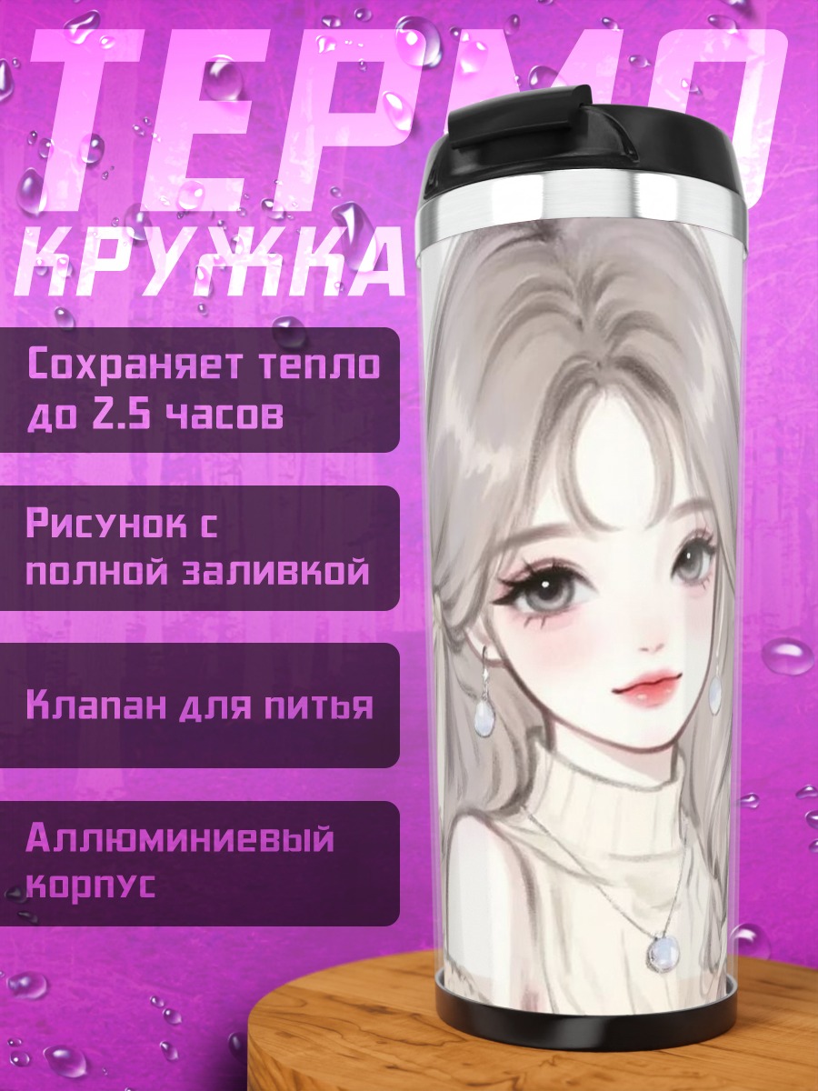 Термокружка Аниме девушка