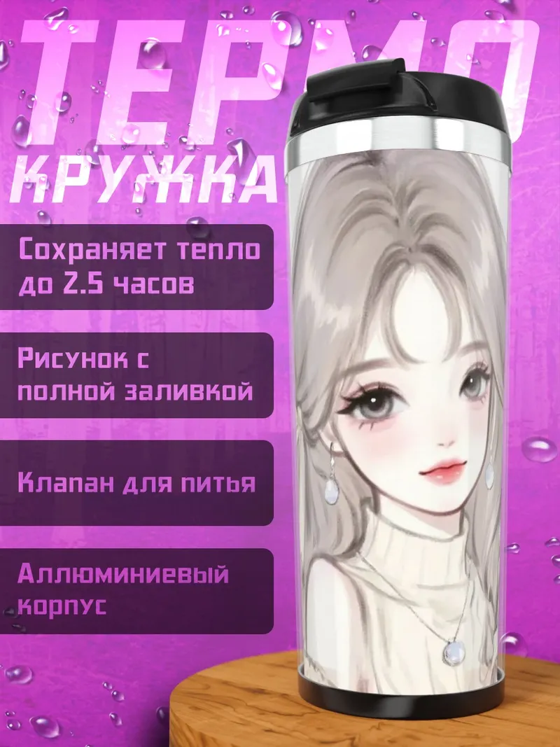 Термокружка Аниме девушка