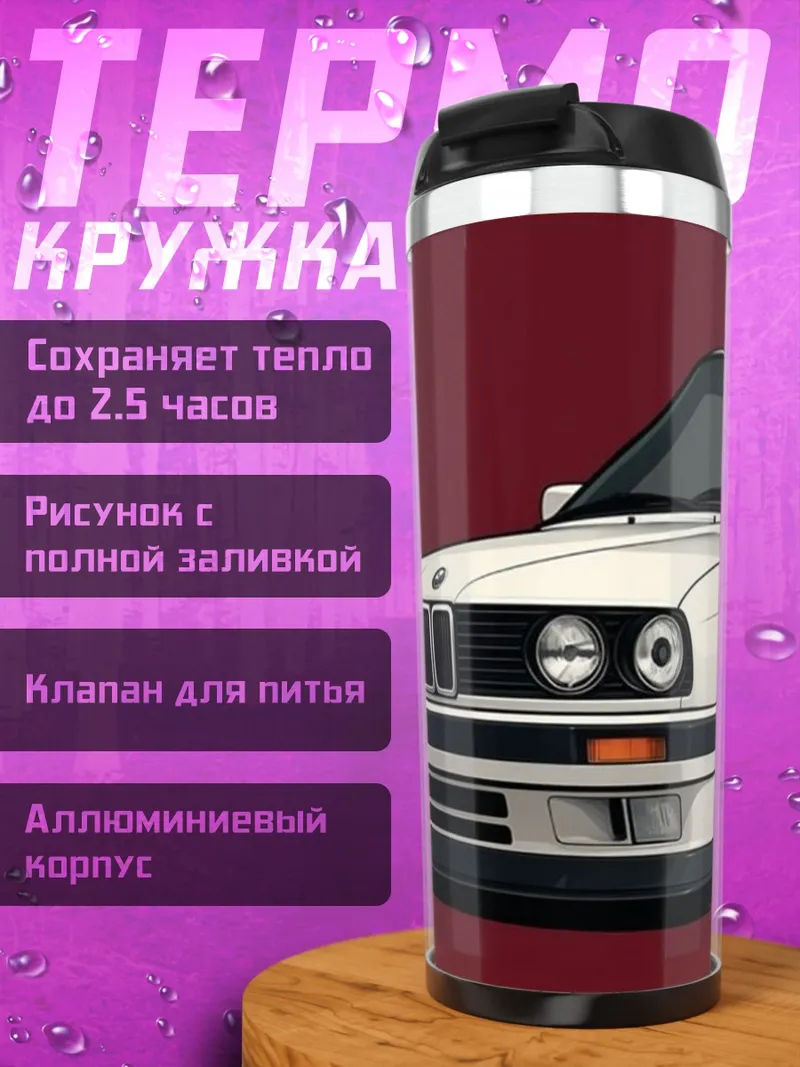 Термокружка Ретро фургон